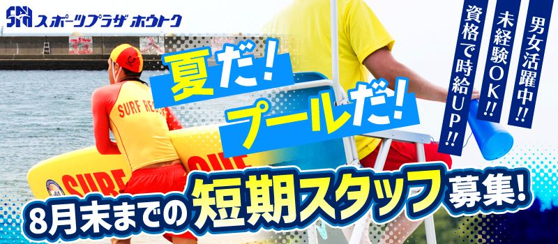 株式会社スポーツプラザ報徳 株式会社スポーツプラザ報徳