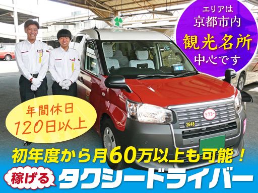 洛陽交運株式会社 / ラクヨータクシー ｜ ヤサカグループ