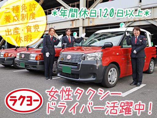 洛陽交運株式会社 / ラクヨータクシー ｜ ヤサカグループ