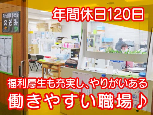 社会福祉法人千葉県視覚障害者福祉協会 同行援護事業所のぞみ