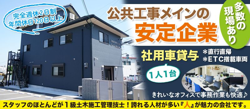 久栄建設株式会社 久栄建設株式会社