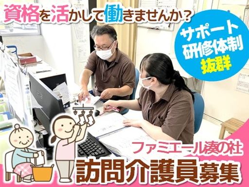 株式会社ワイエムサービス　ファミエール湊の社