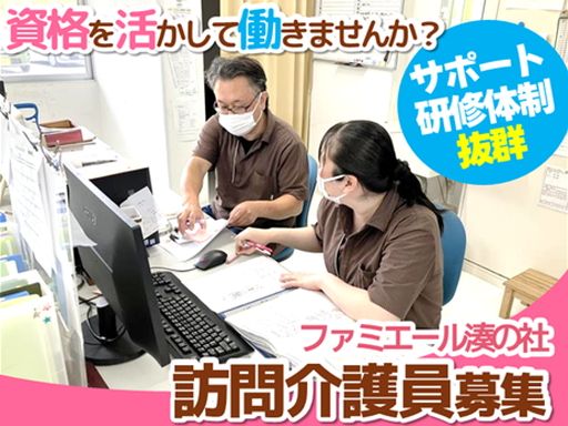 株式会社ワイエムサービス　ファミエール湊の社