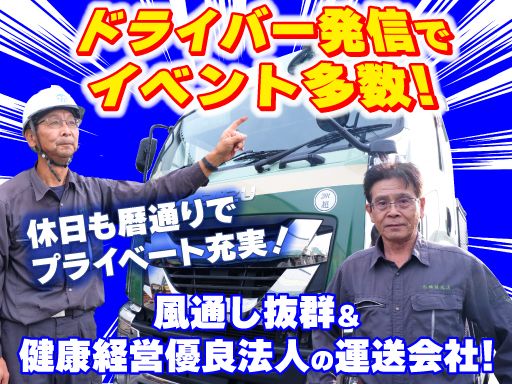 有限会社丸橋運送店