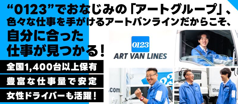 アートバンライン株式会社 海老名支店 アートバンライン株式会社 海老名支店