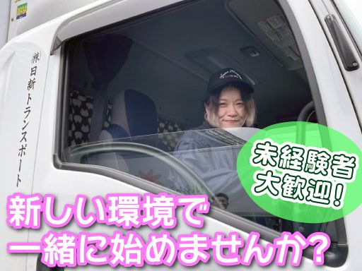 株式会社日新トランスポート　龍ヶ崎営業所