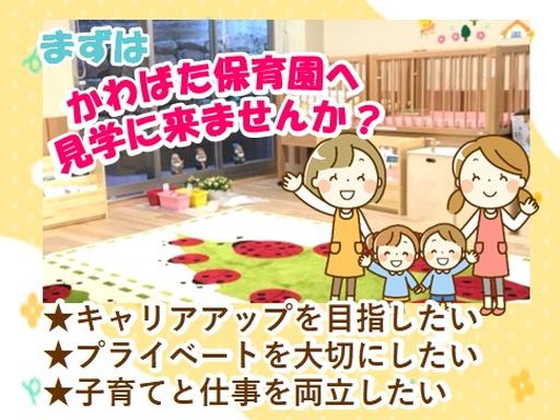 TACかわばた保育園