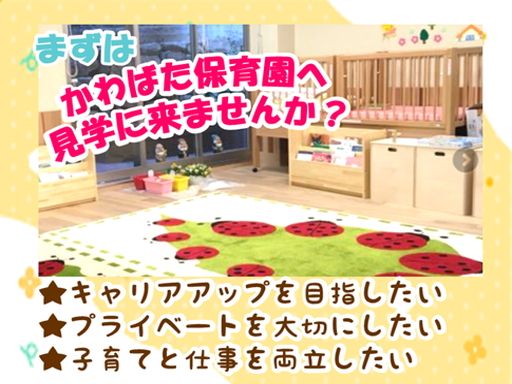 TACかわばた保育園