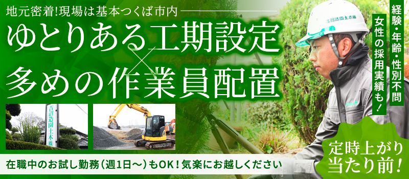 吉沼造園土木株式会社 吉沼造園土木株式会社