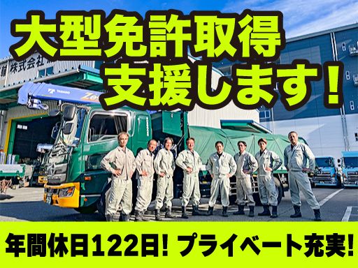 興和運輸株式会社　本社／浦安物流センター