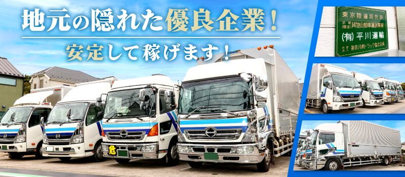 有限会社 平川運輸 有限会社 平川運輸