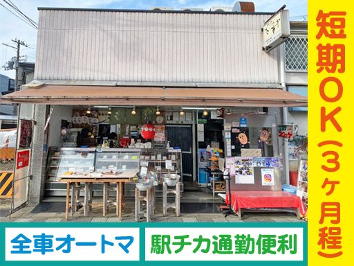 嵐山たなか