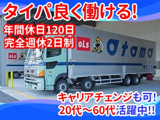 大友ロジスティクスサービス株式会社　福岡営業所