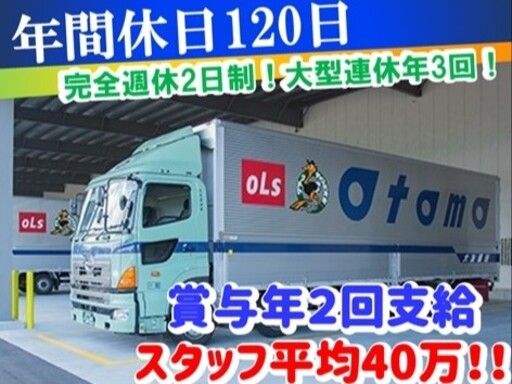 大友ロジスティクスサービス株式会社　福岡営業所