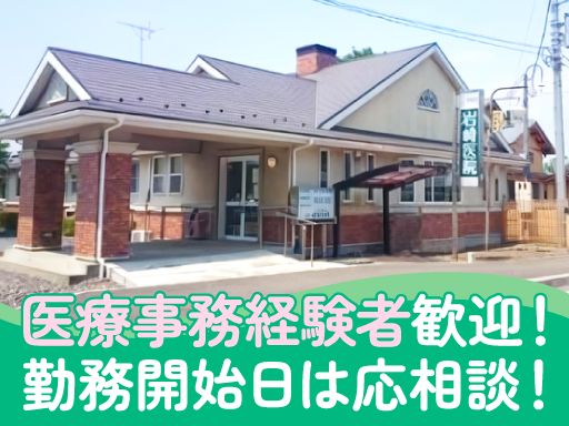 岩﨑医院