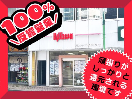 株式会社　アップタウン伊豆