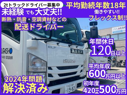 村商株式会社