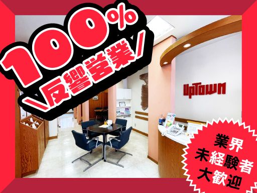 株式会社　アップタウン伊豆