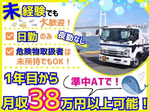 横浜マリン石油株式会社