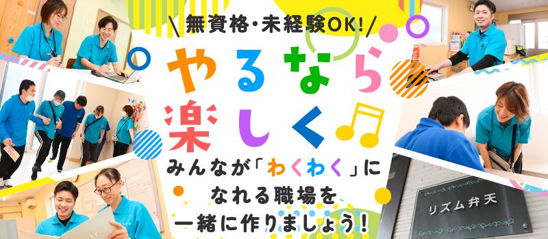 株式会社わくわく リズム弁天 株式会社わくわく リズム弁天