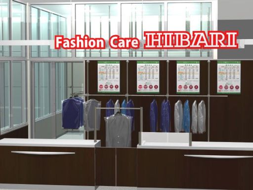 株式会社ひばりクリーニング イオンタウン田無芝久保店 株式会社ひばりクリーニング イオンタウン田無芝久保店