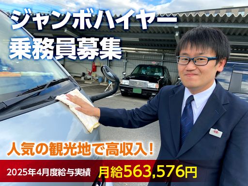 日本交通株式会社　京都営業所