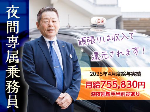 日本交通株式会社　京都営業所