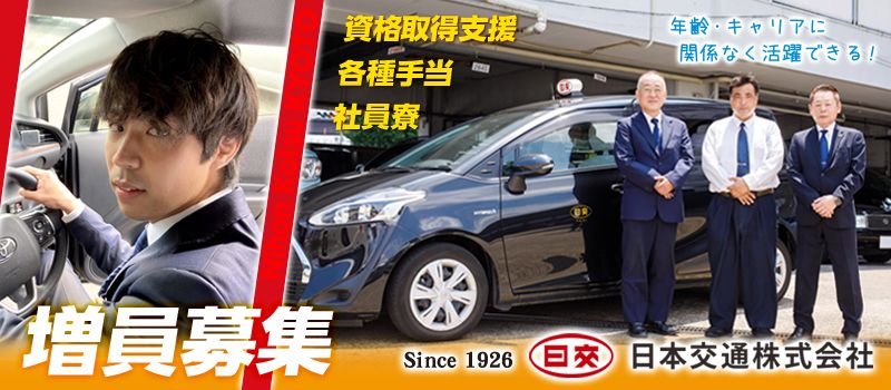 日本交通株式会社 京都営業所 日本交通株式会社 京都営業所