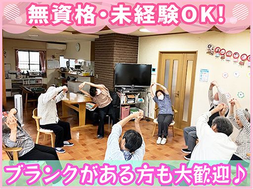 デイサービス　ヤギさん家