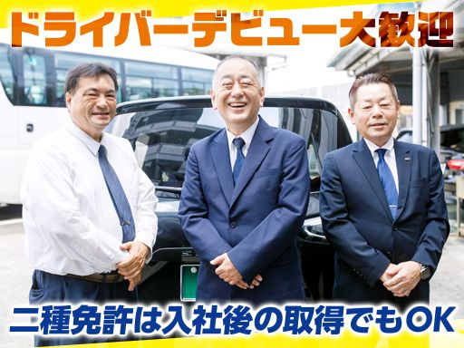 日本交通株式会社　京都営業所