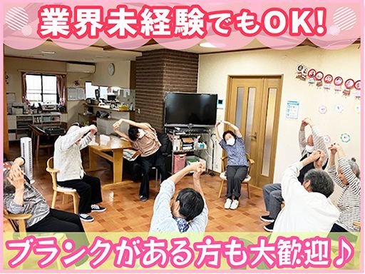 デイサービス　ヤギさん家