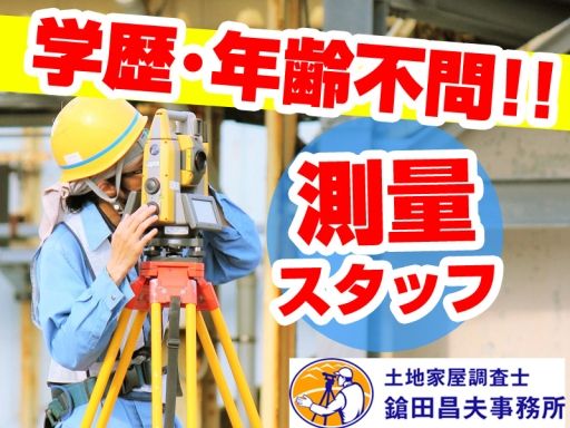 鎗田昌夫事務所