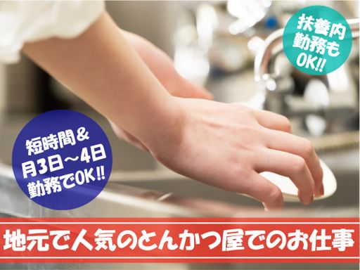 とんかつの店　豚竹林