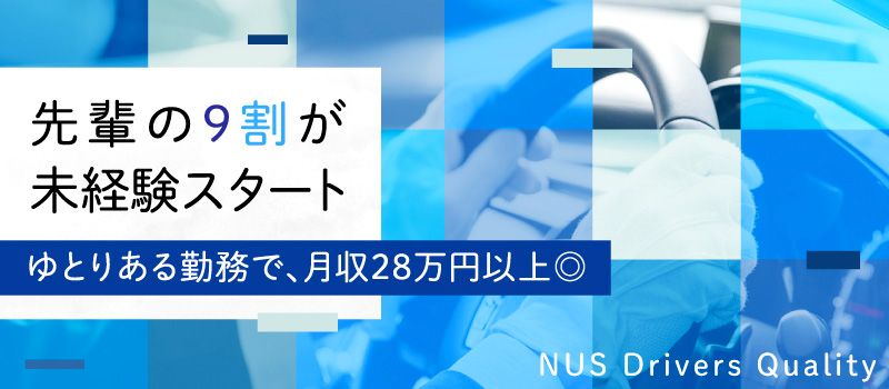 日本運行システム 株式会社 日本運行システム 株式会社