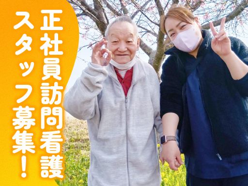 有限会社桜ケアセンター