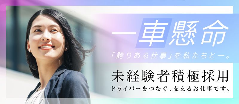 日本運行システム株式会社
