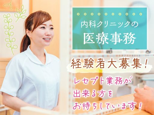 医療法人若泉会　ふじもとクリニック
