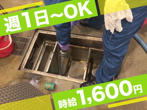 株式会社栗山衛生