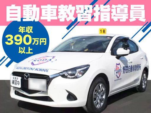 野田自動車教習所／株式会社ショウ・コーポレーション