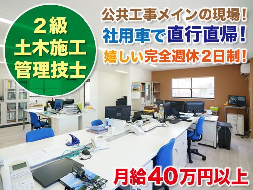 久栄建設株式会社