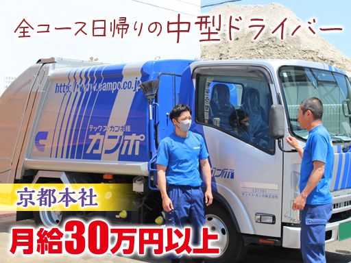 株式会社 カンポ　本社
