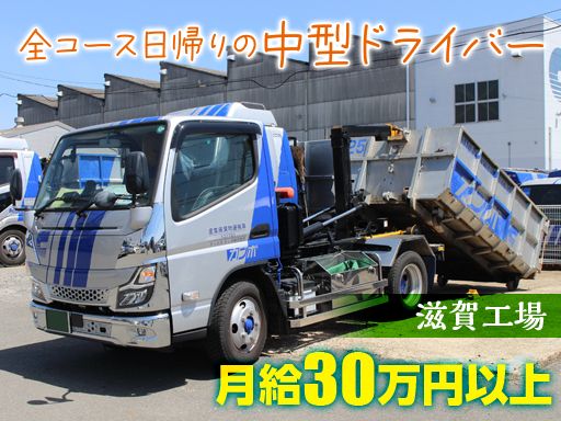 株式会社 カンポ　滋賀工場