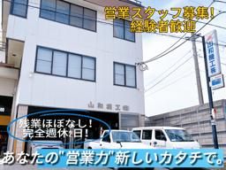 山和機工株式会社
