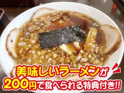 （有）テイアール　竹岡らーめん
