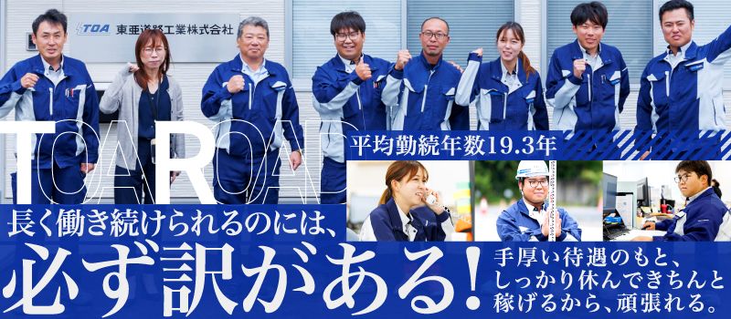 東亜道路工業株式会社 岩手営業所 東亜道路工業株式会社 岩手営業所