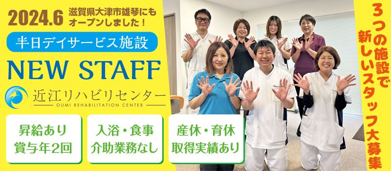近江リハビリセンター (株)エフェクト 近江リハビリセンター (株)エフェクト