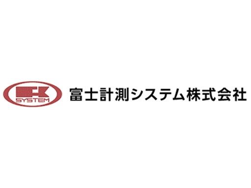 富士計測システム株式会社