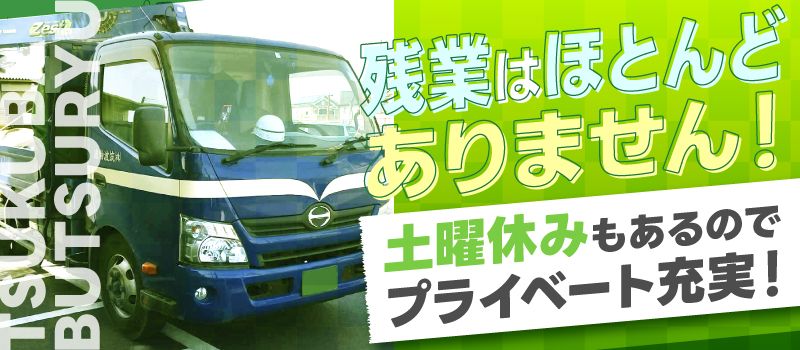 株式会社筑波物流 埼玉営業所 株式会社筑波物流 埼玉営業所