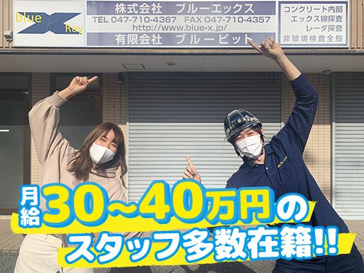 株式会社ブルーエックス