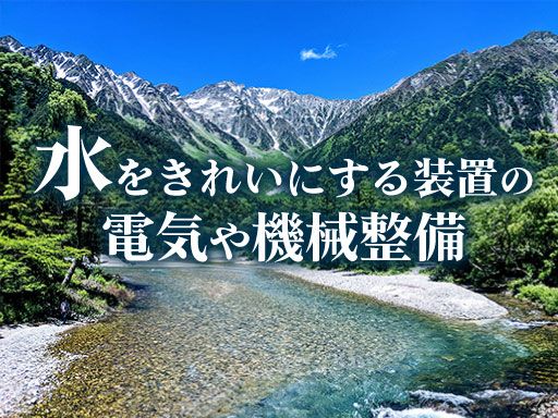 株式会社フルカワ　千葉機材センター